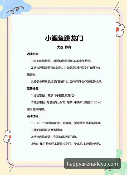 乐鱼平台赛事内容 如何通过乐鱼平台赛事内容获得更沉浸的竞技体验?
